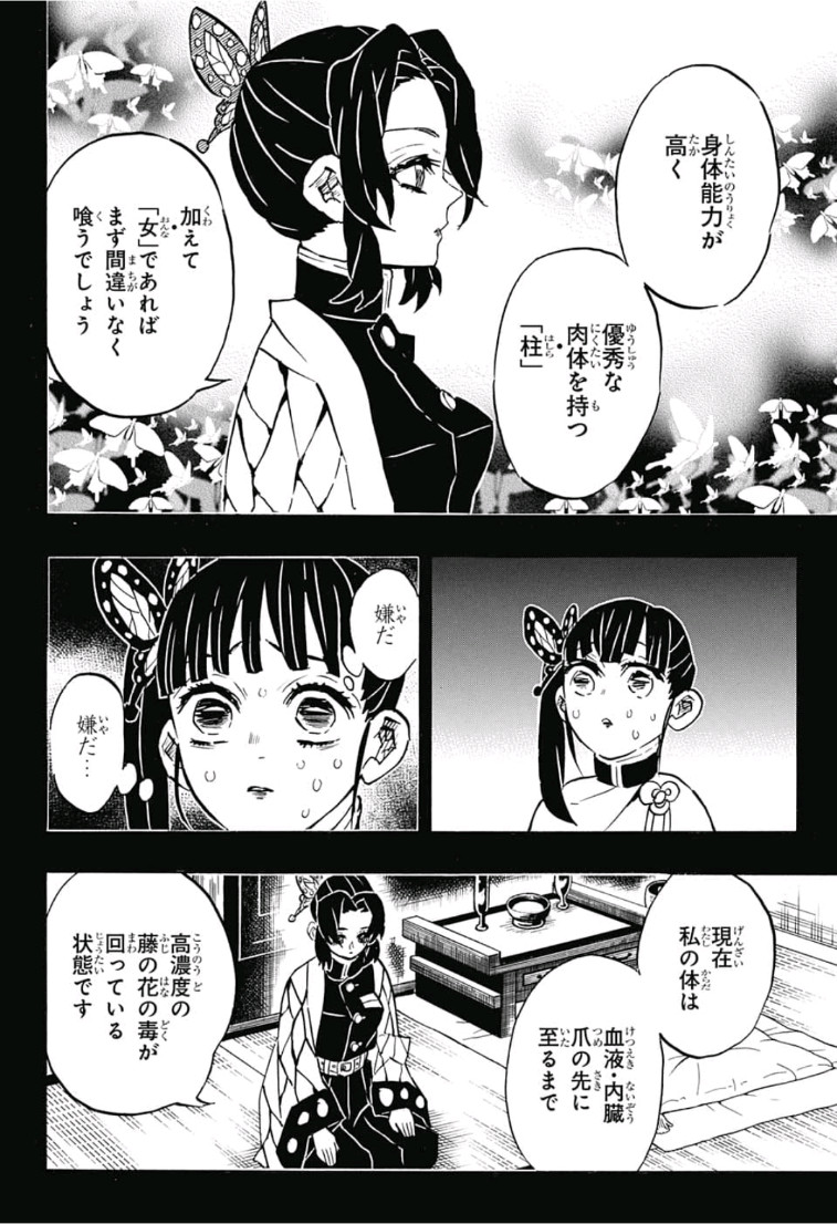 鬼滅の刃 第162話 - Page 6