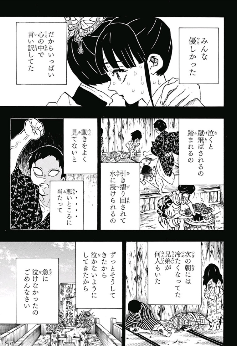 鬼滅の刃 第163話 - Page 15