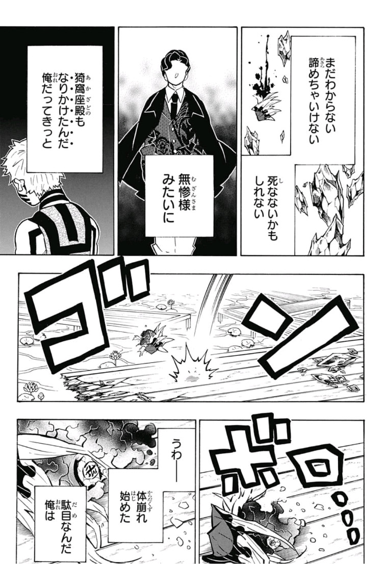 鬼滅の刃 第163話 - Page 3