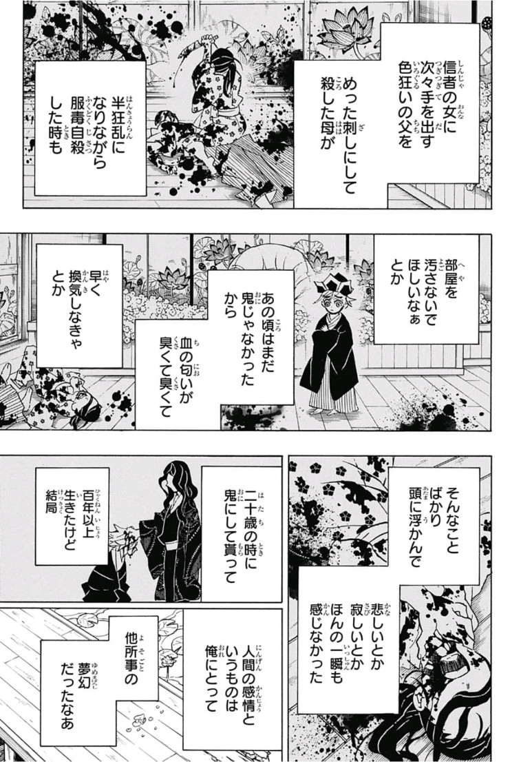 鬼滅の刃 第163話 - Page 5