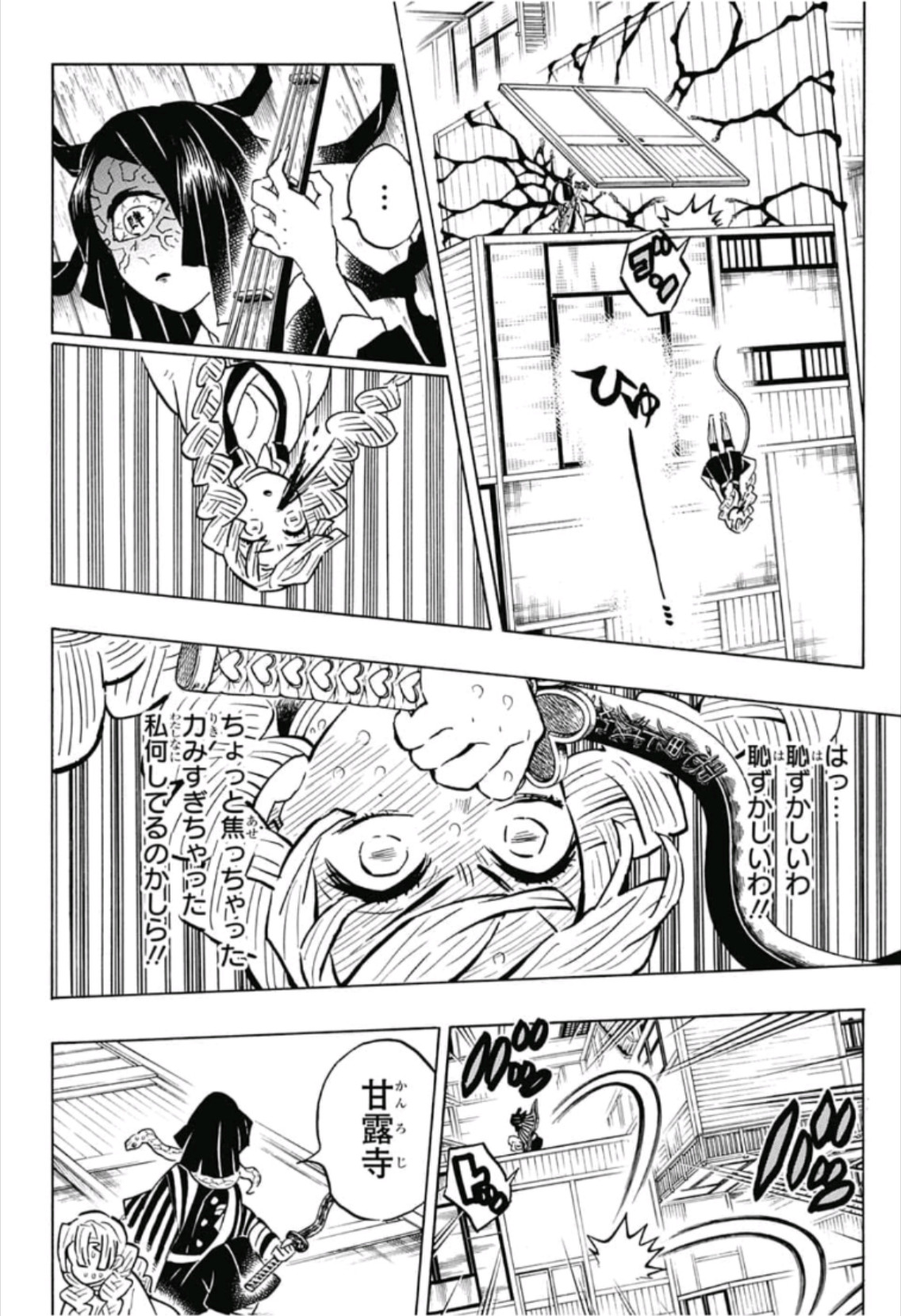 鬼滅の刃 第164話 - Page 8
