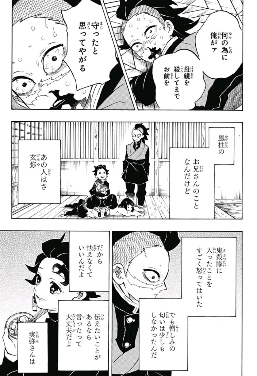 鬼滅の刃 第166話 - Page 13