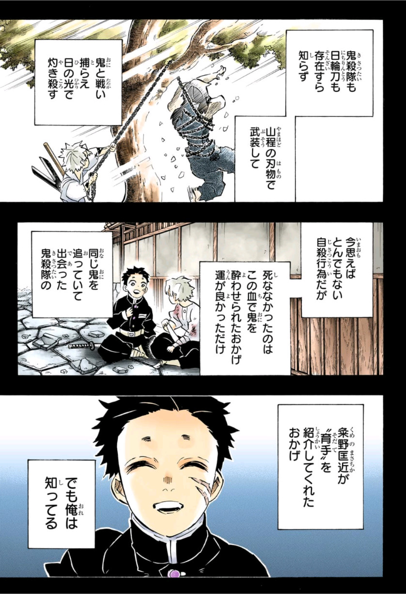 鬼滅の刃 第168話 - Page 3