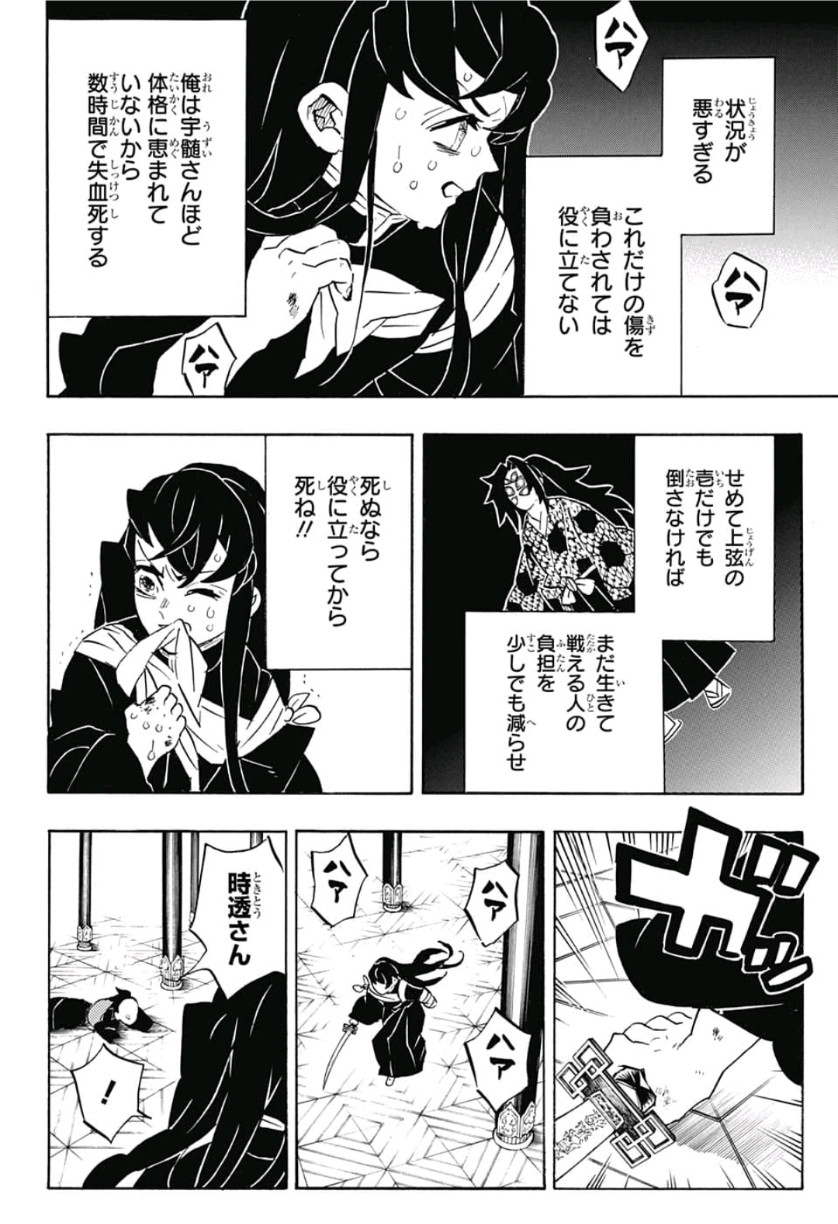 鬼滅の刃 第170話 - Page 4