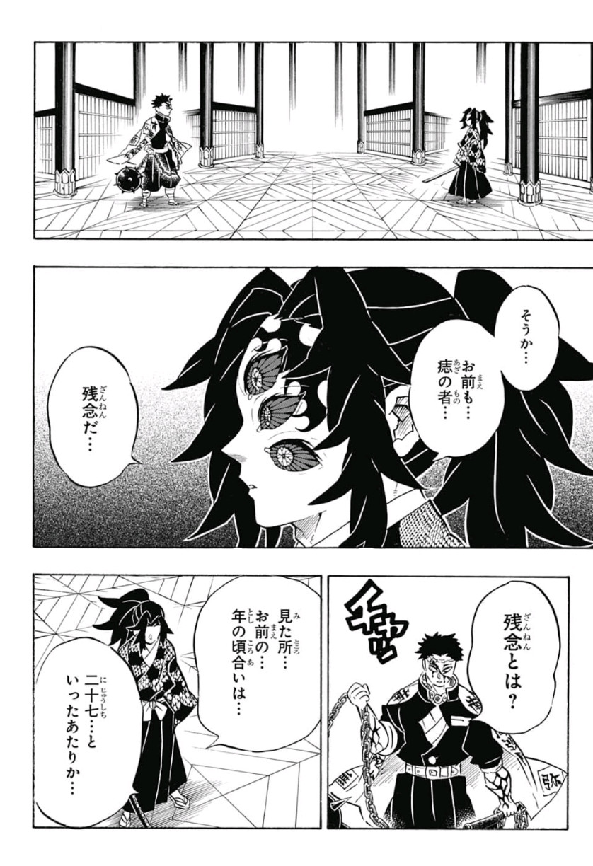 鬼滅の刃 第170話 - Page 6