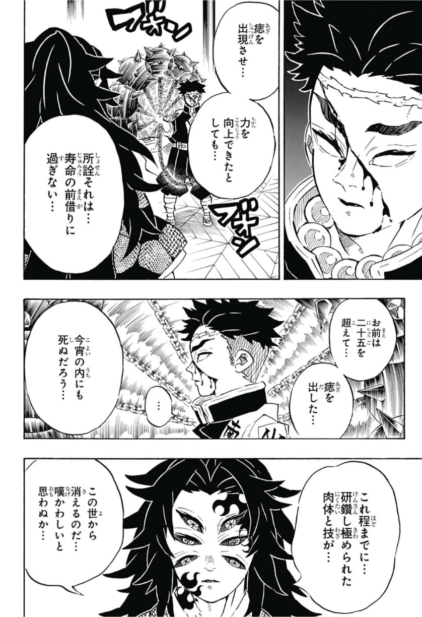 鬼滅の刃 第170話 - Page 8