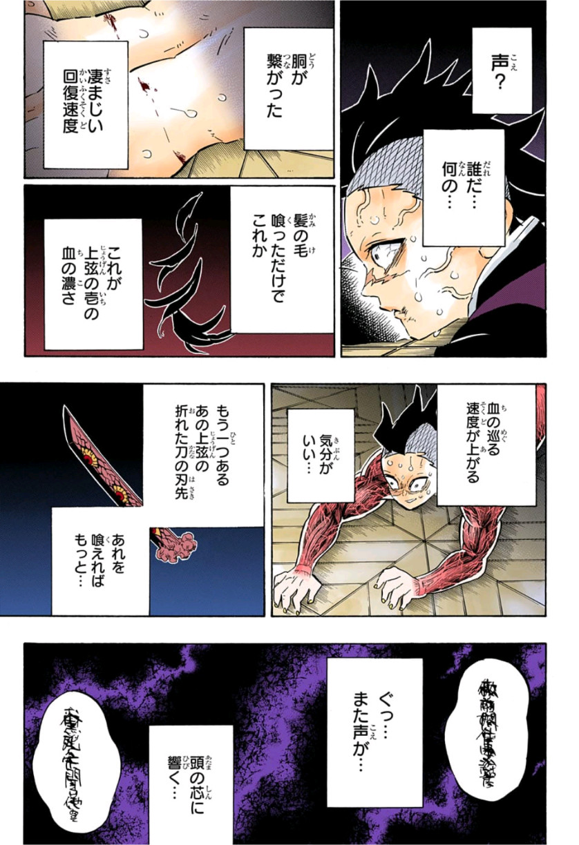 鬼滅の刃 第171話 - Page 3