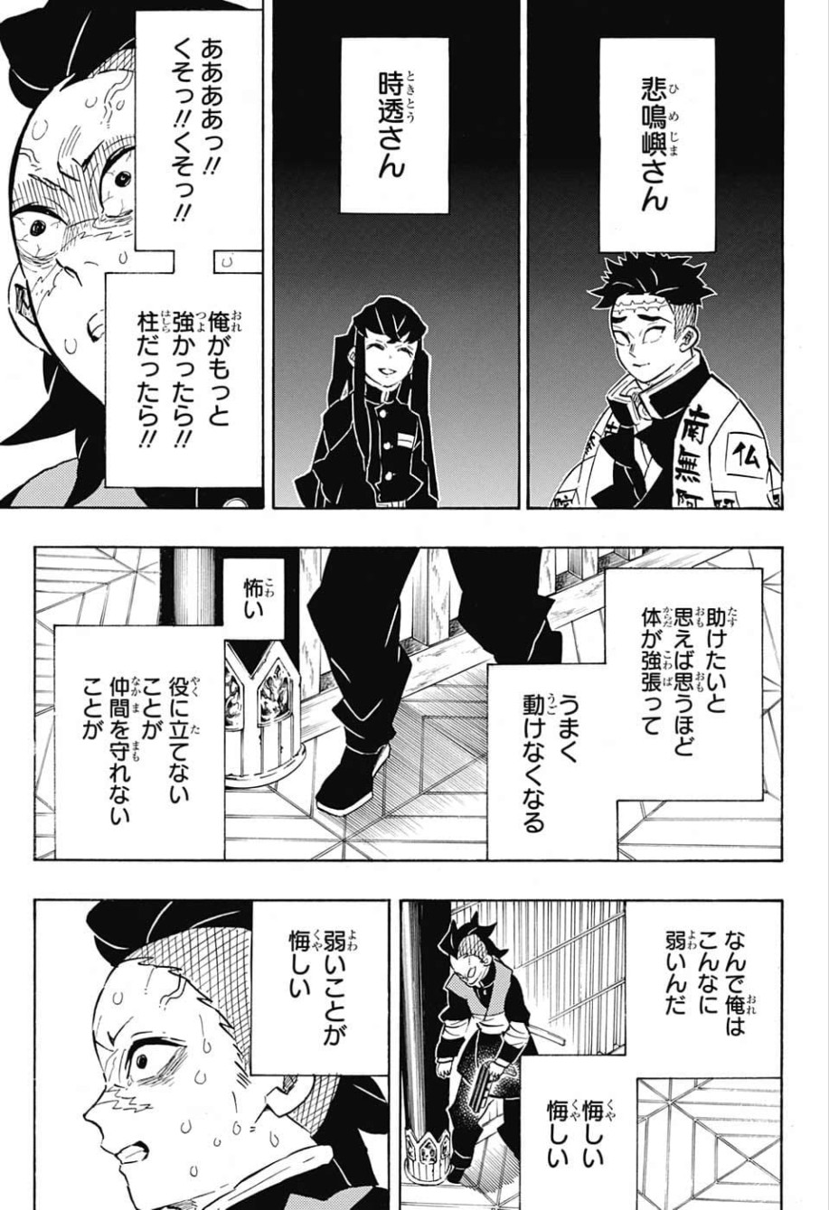 鬼滅の刃 第172話 - Page 15