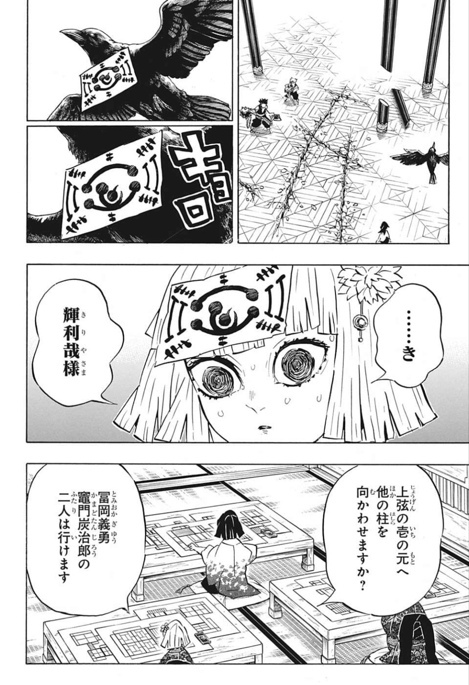 鬼滅の刃 第172話 - Page 4