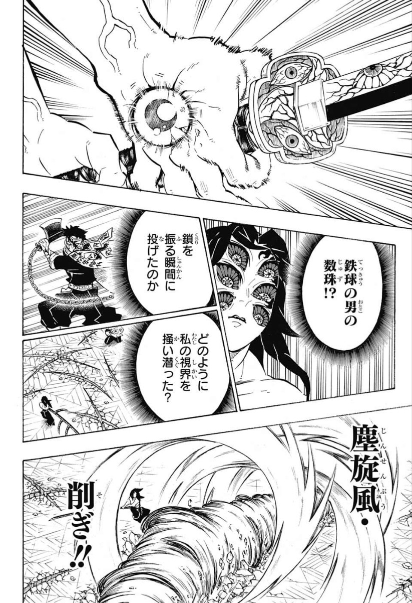 鬼滅の刃 第173話 - Page 12