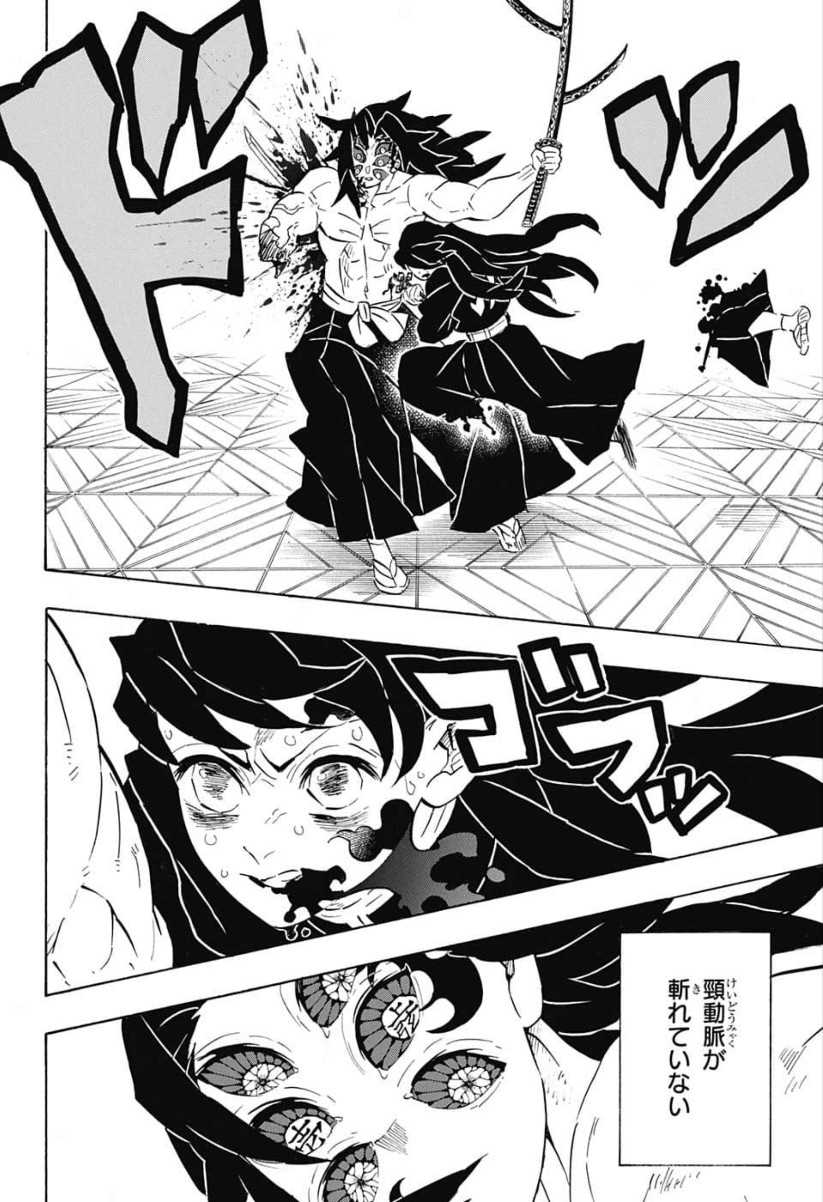 鬼滅の刃 第173話 - Page 14