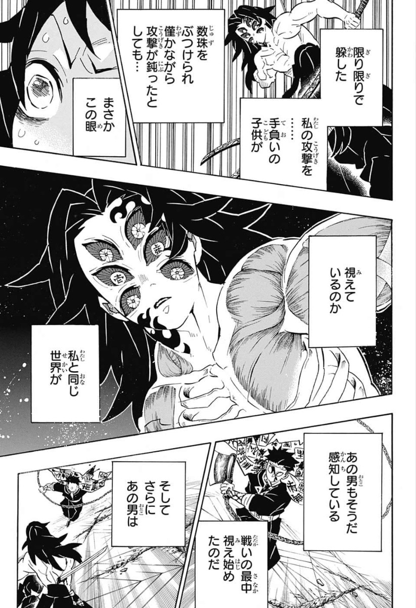 鬼滅の刃 第173話 - Page 15