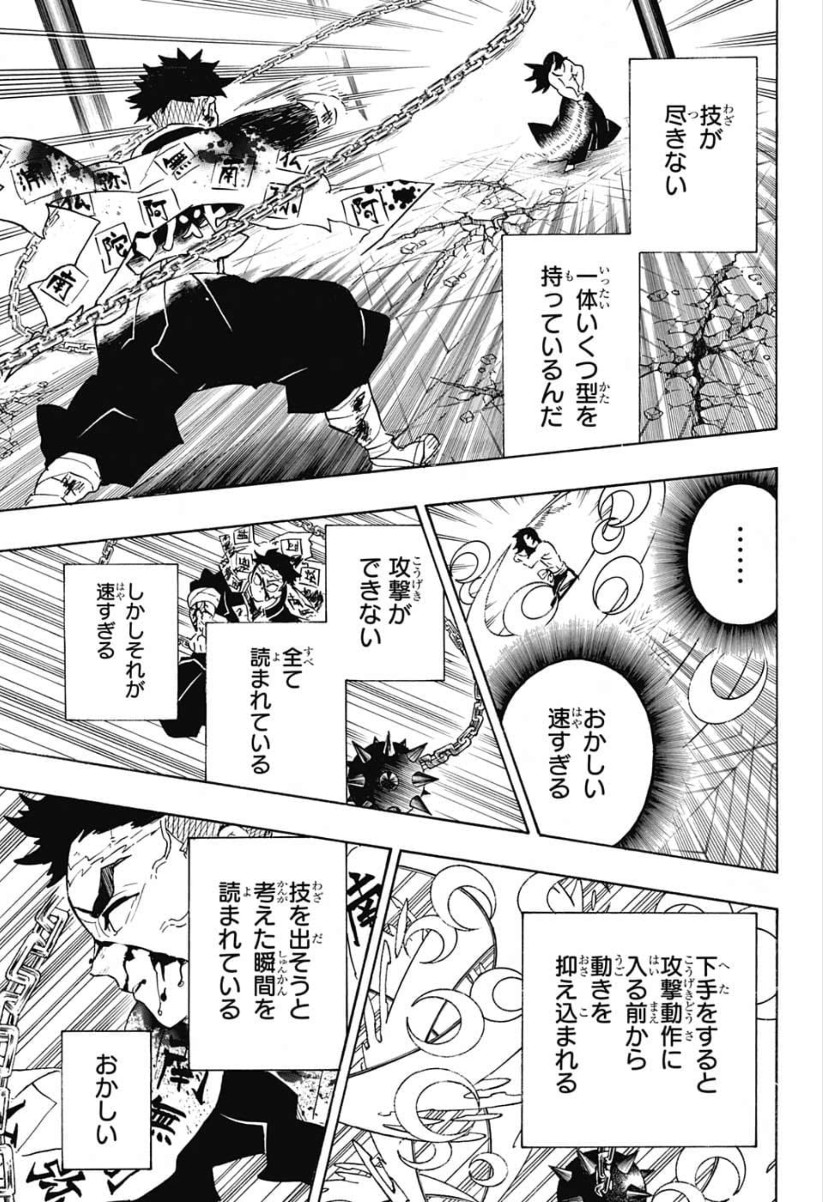 鬼滅の刃 第173話 - Page 3