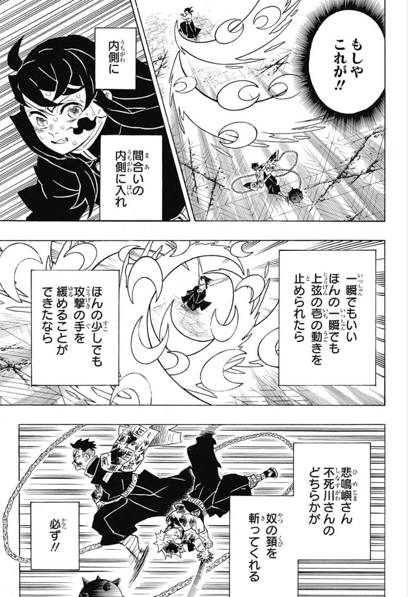 鬼滅の刃 第173話 - Page 7