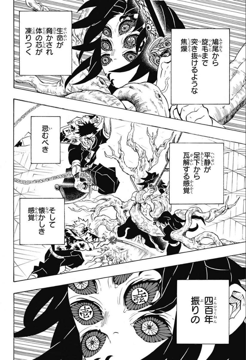 鬼滅の刃 第174話 - Page 6