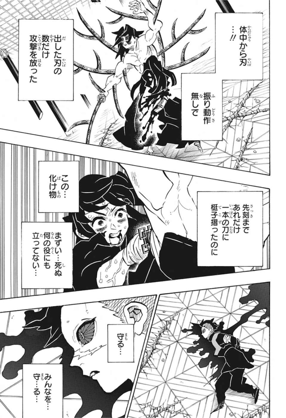 鬼滅の刃 第175話 - Page 9