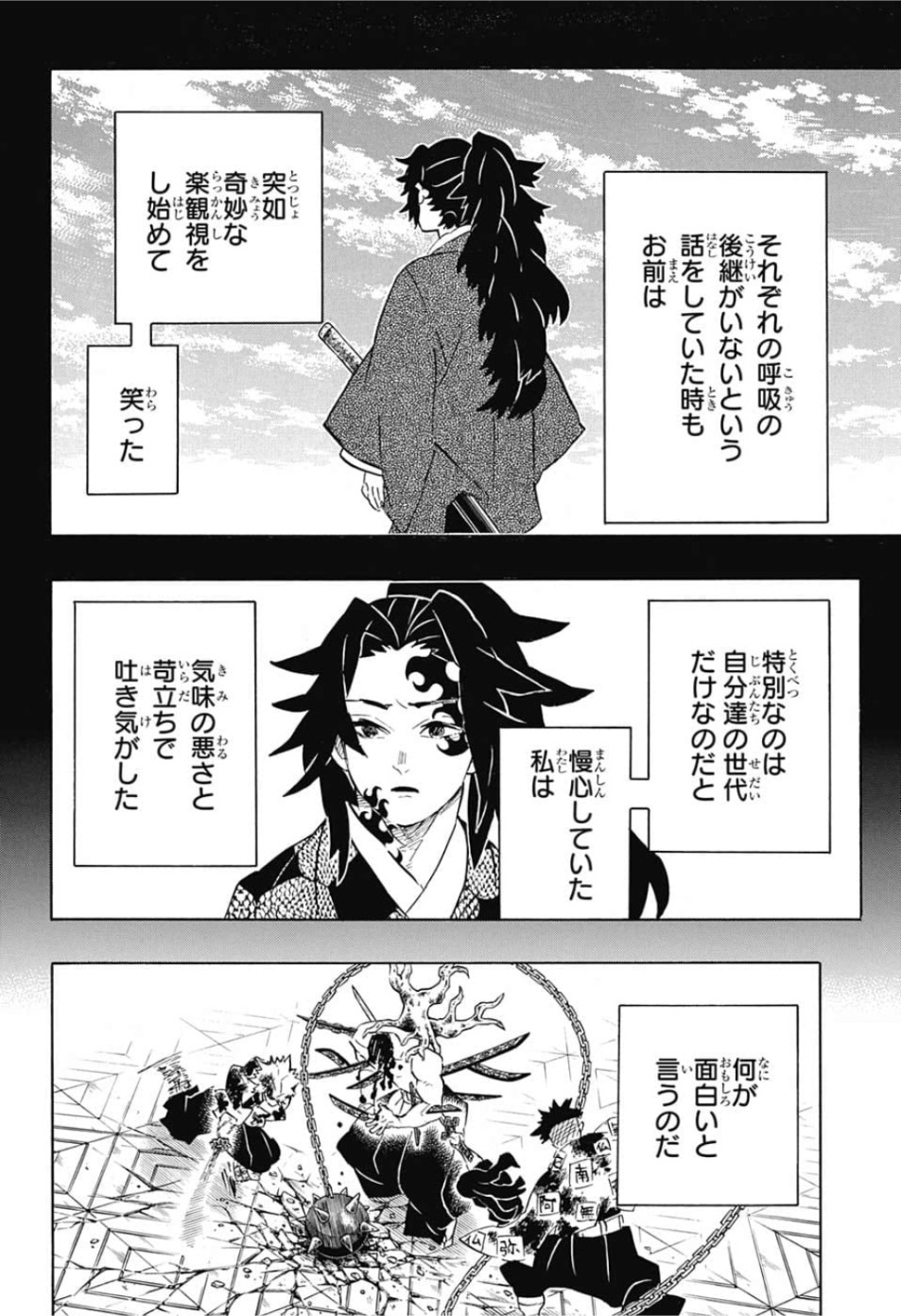 鬼滅の刃 第176話 - Page 2