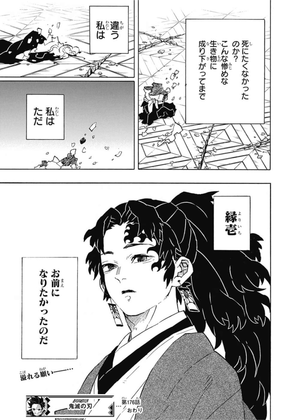 鬼滅の刃 第176話 - Page 19