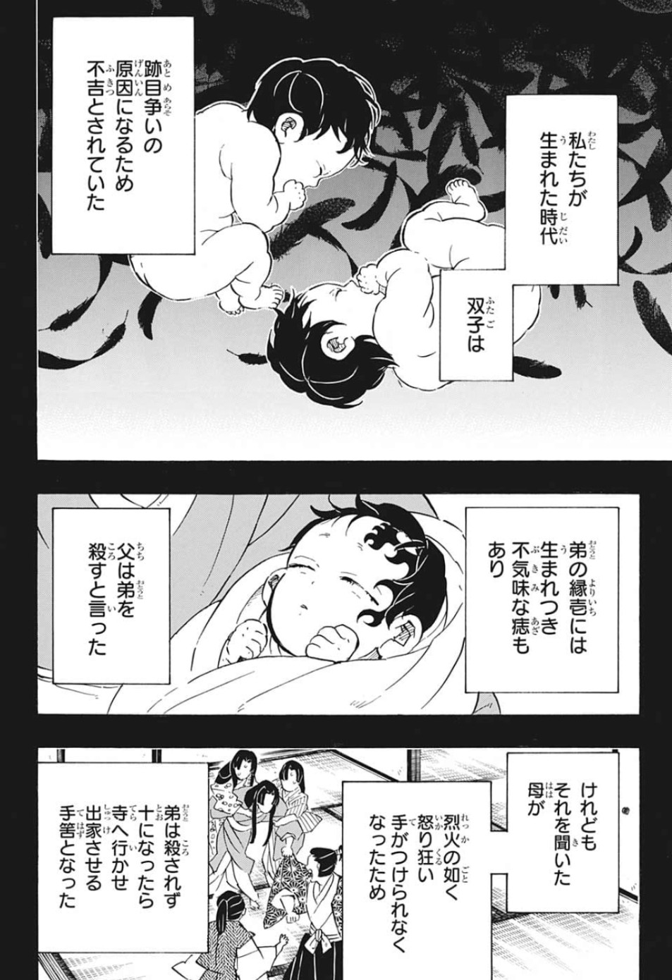 鬼滅の刃 第177話 - Page 2