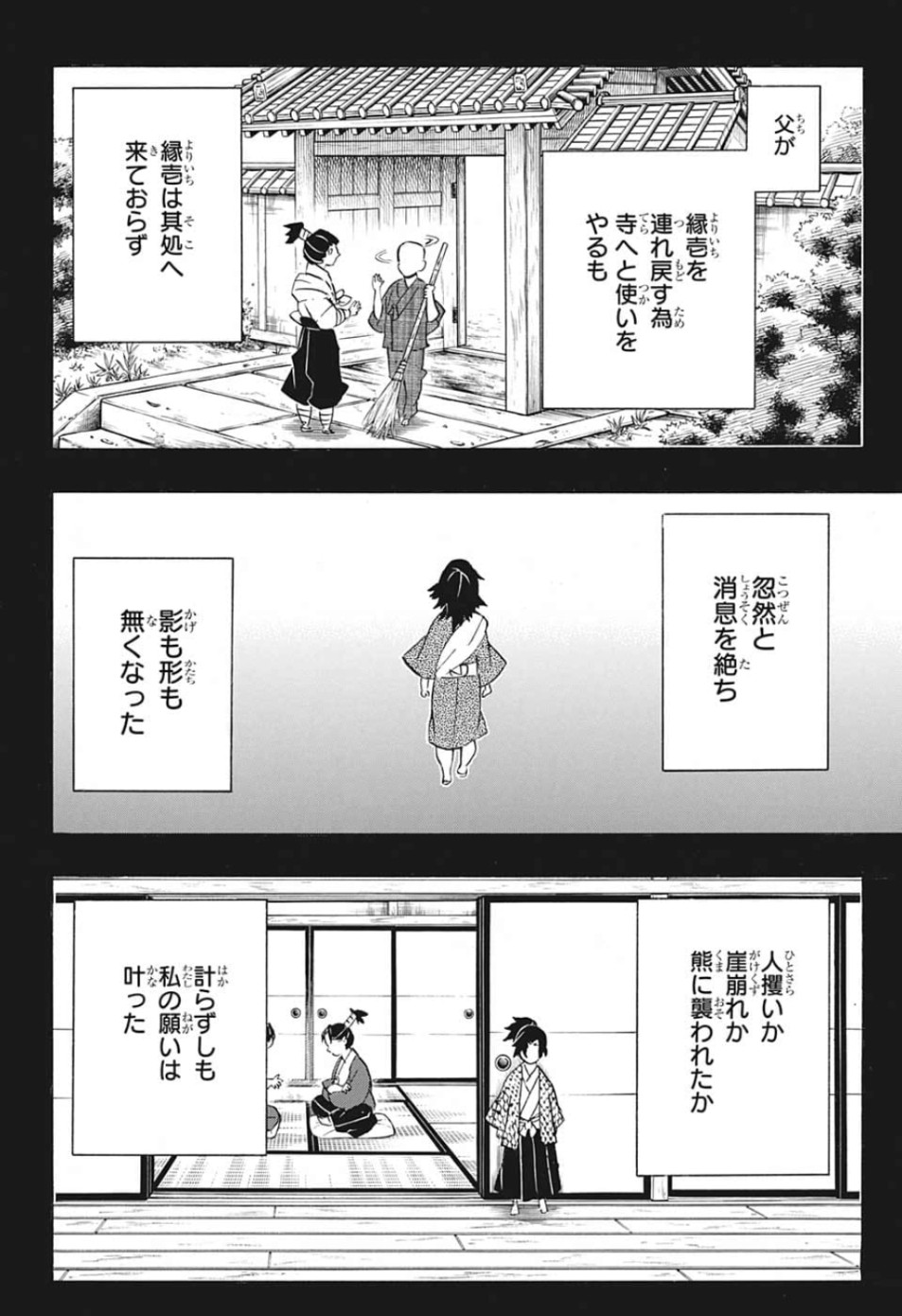 鬼滅の刃 第178話 - Page 2