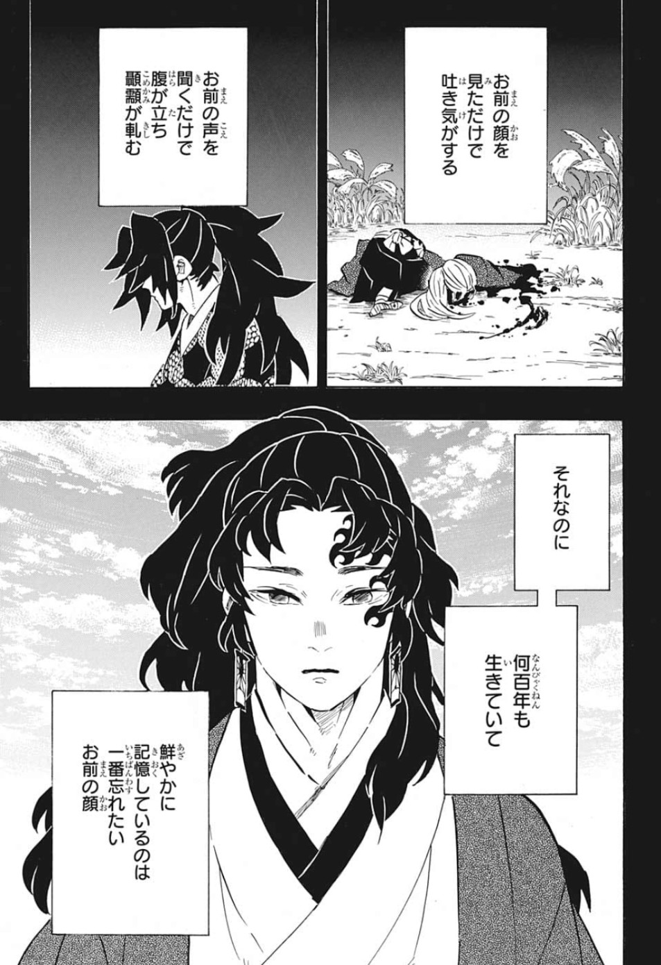 鬼滅の刃 第178話 - Page 15