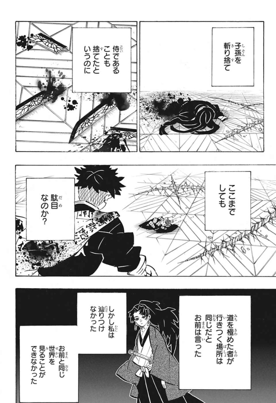 鬼滅の刃 第178話 - Page 18