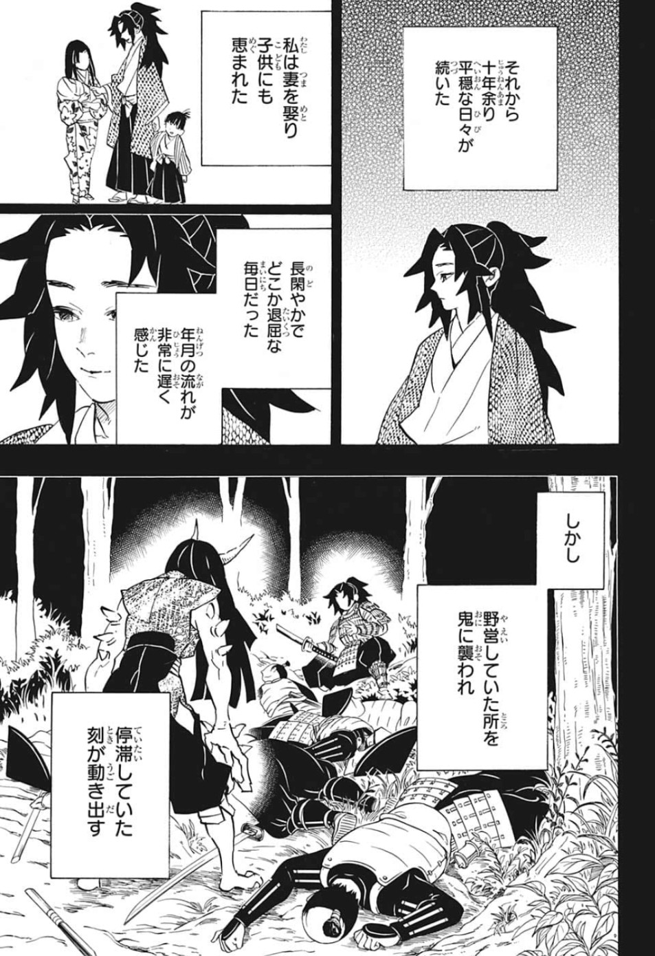 鬼滅の刃 第178話 - Page 3