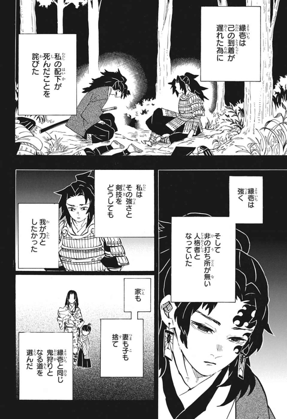 鬼滅の刃 第178話 - Page 6