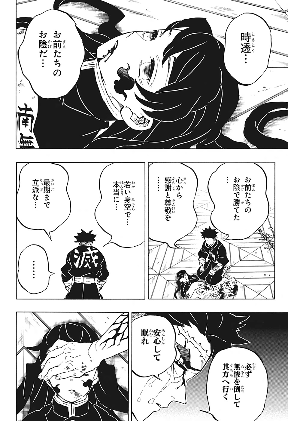 鬼滅の刃 第179話 - Page 6