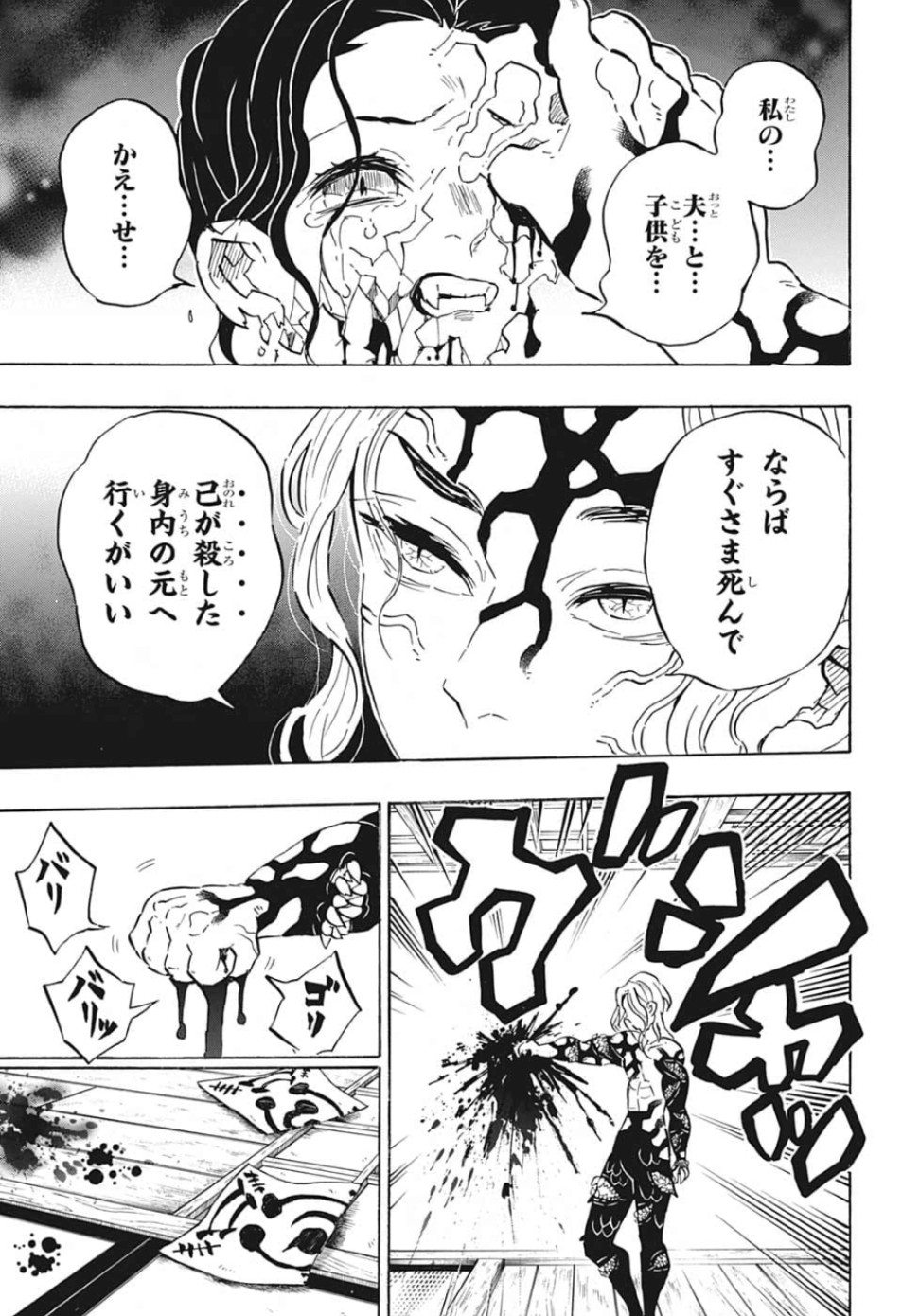 鬼滅の刃 第180話 - Page 15