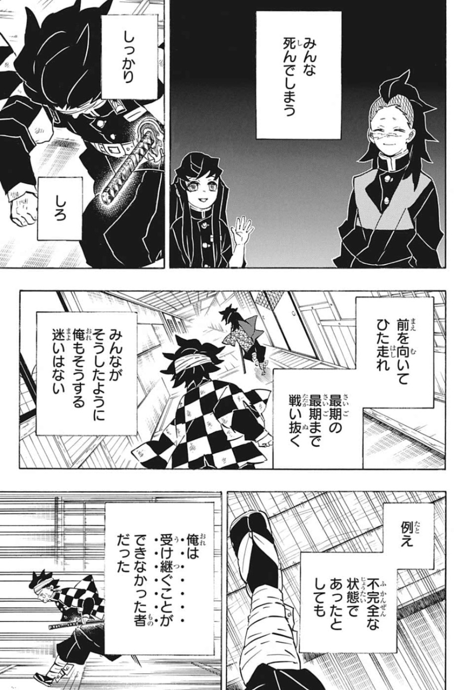 鬼滅の刃 第180話 - Page 3
