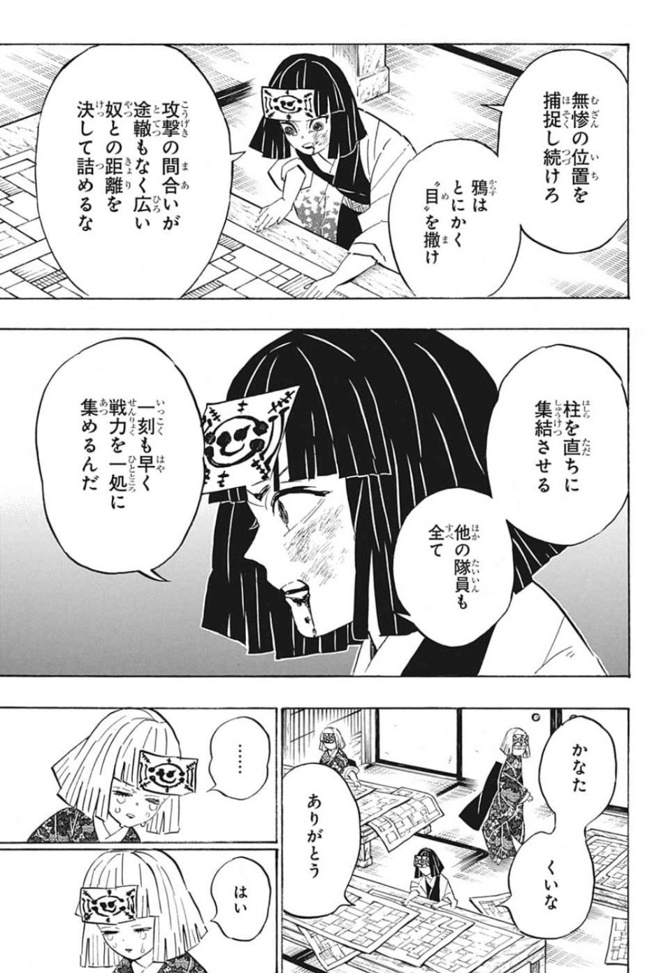 鬼滅の刃 第181話 - Page 5