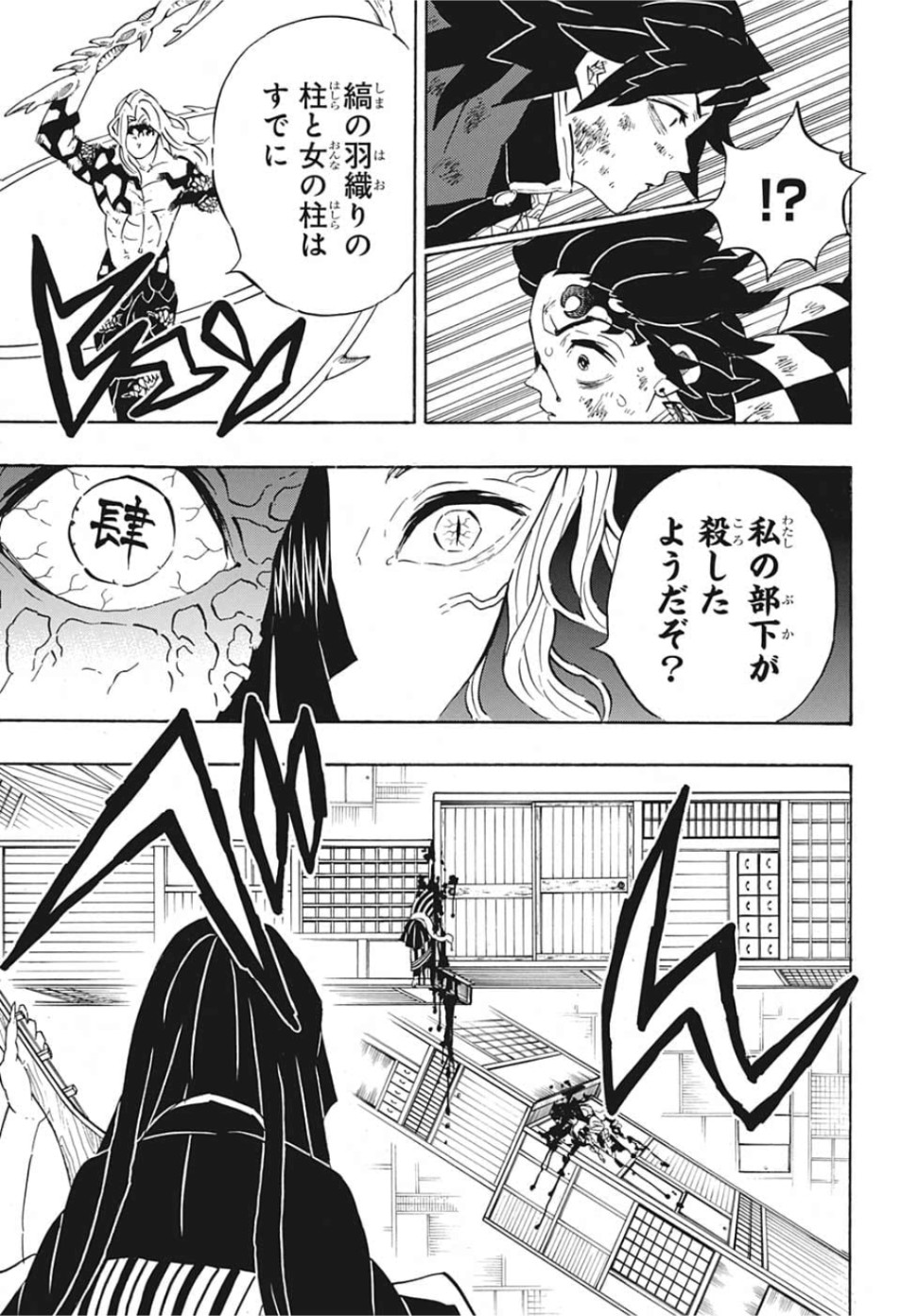鬼滅の刃 第182話 - Page 12