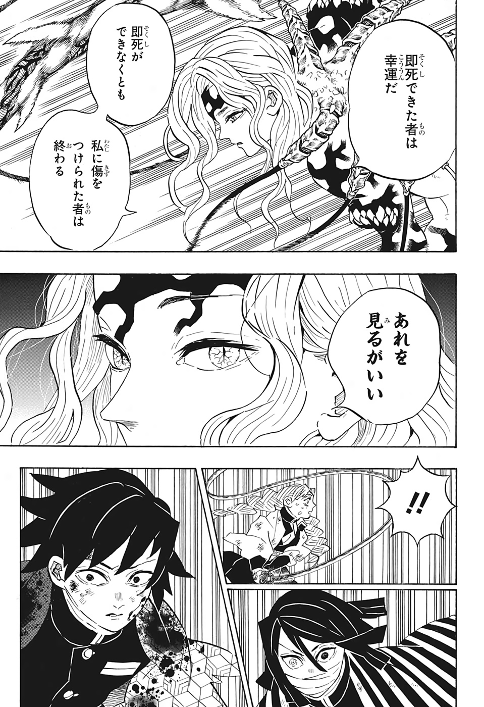 鬼滅の刃 第184話 - Page 17