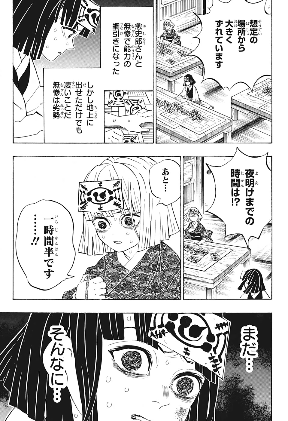 鬼滅の刃 第184話 - Page 3