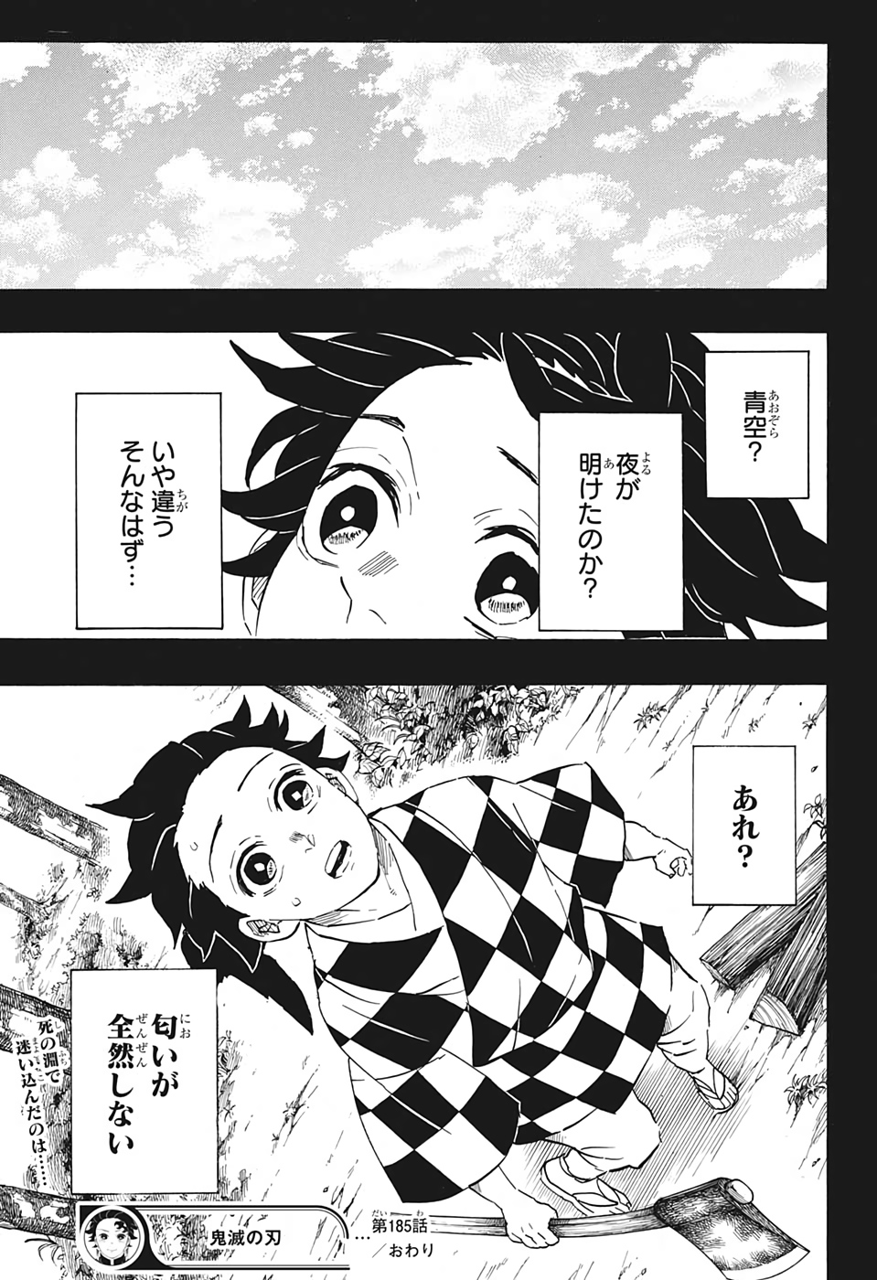 鬼滅の刃 第185話 - Page 19