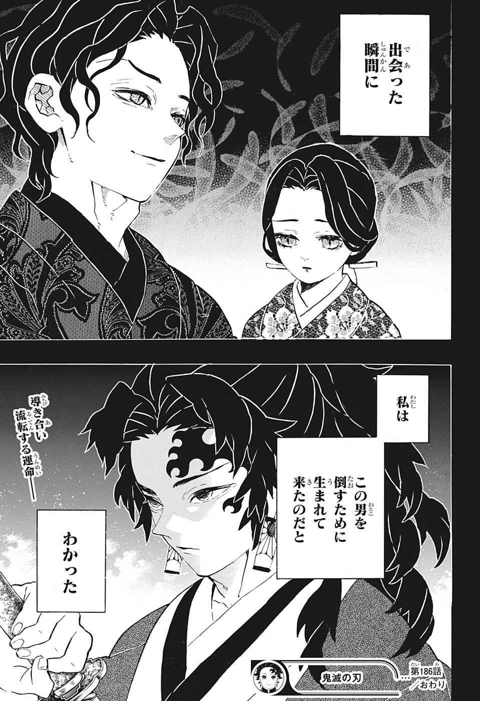 鬼滅の刃 第186話 - Page 19