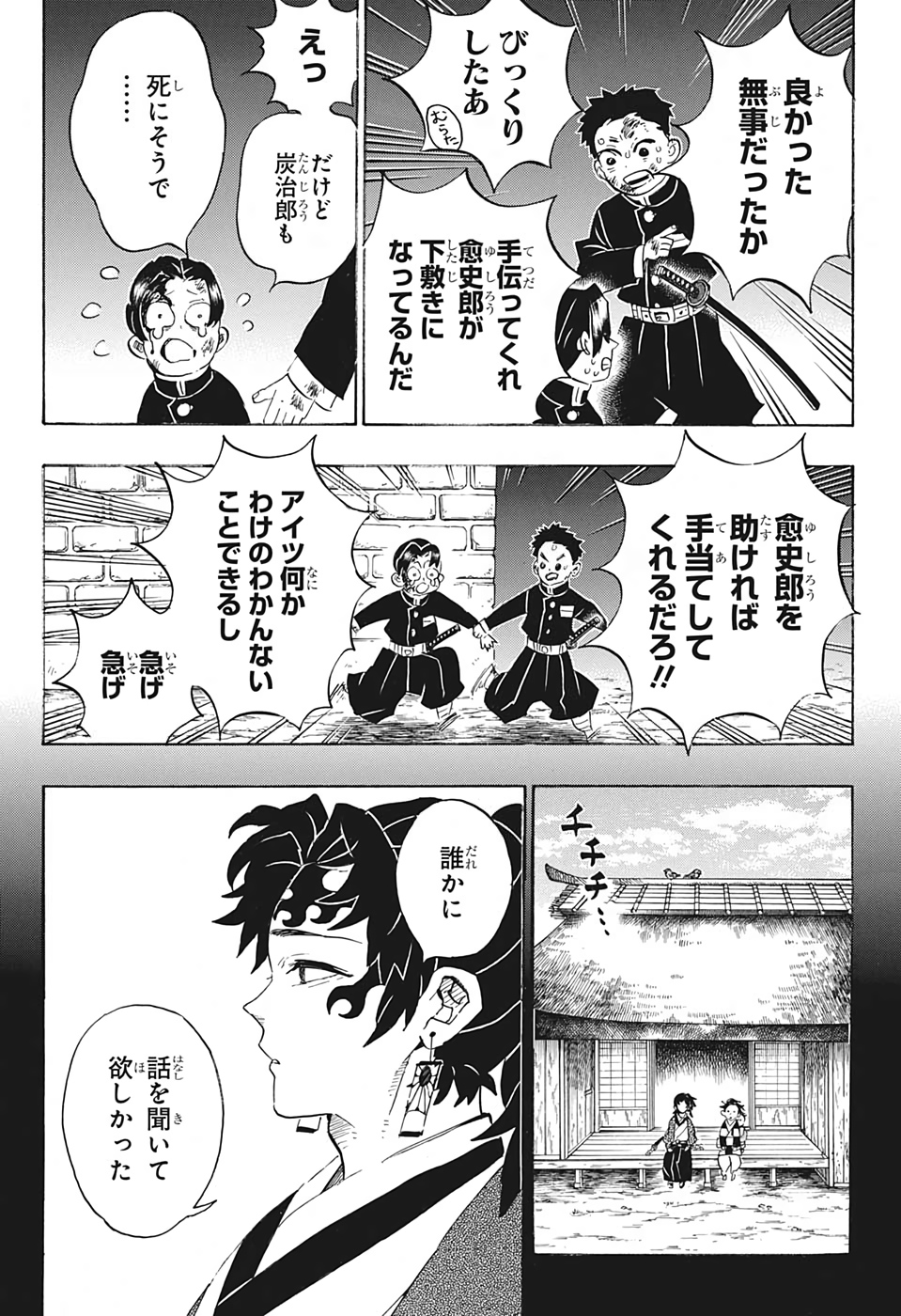 鬼滅の刃 第186話 - Page 5