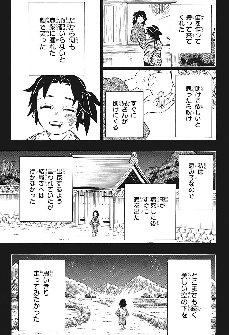 鬼滅の刃 第186話 - Page 9