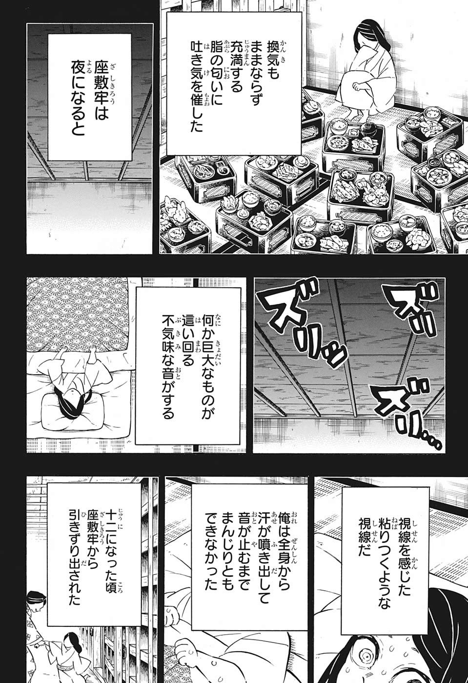 鬼滅の刃 第188話 - Page 12
