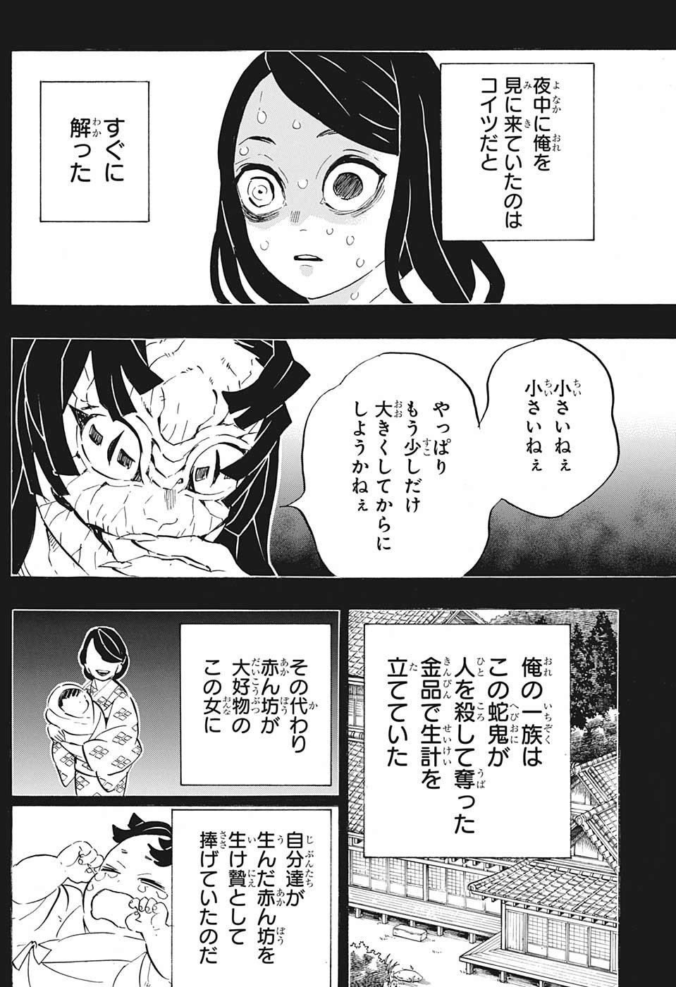 鬼滅の刃 第188話 - Page 14