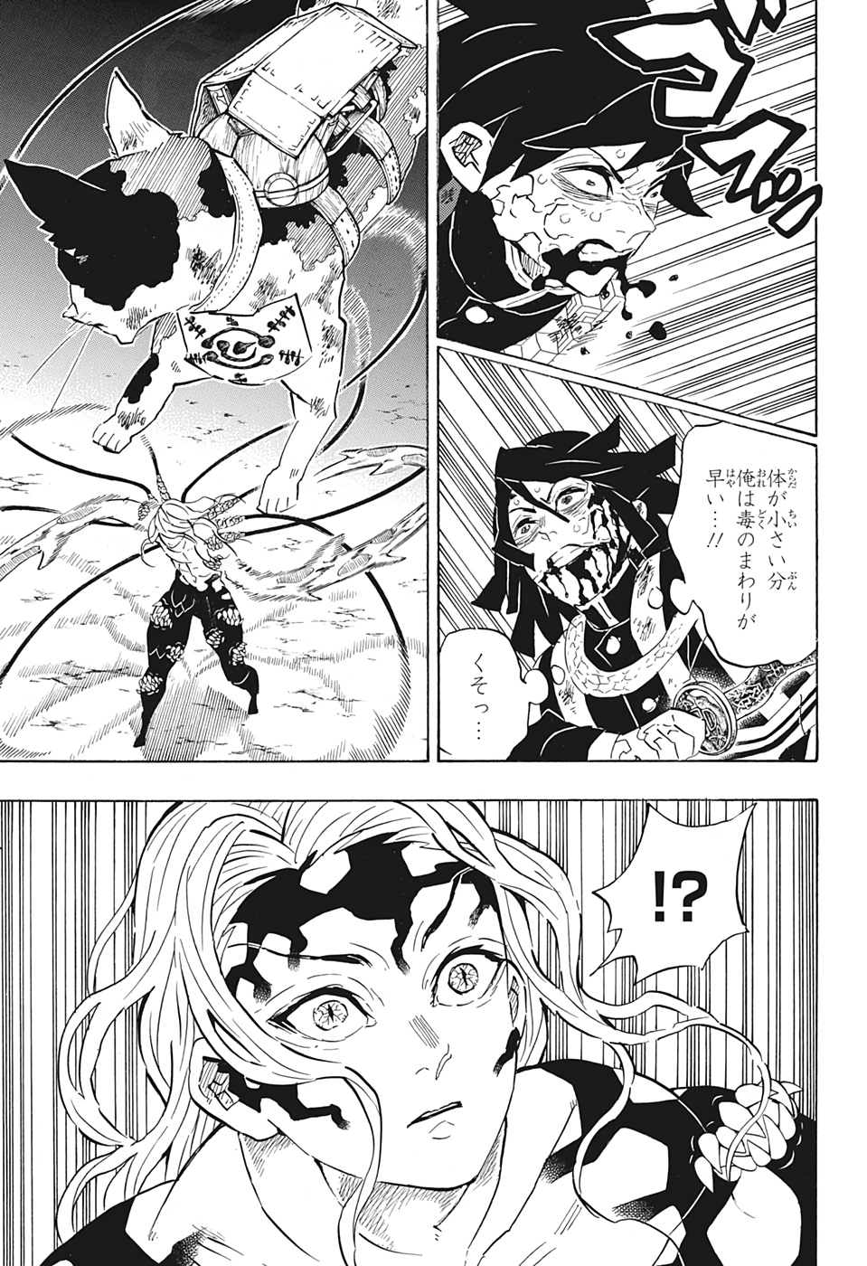 鬼滅の刃 第189話 - Page 11