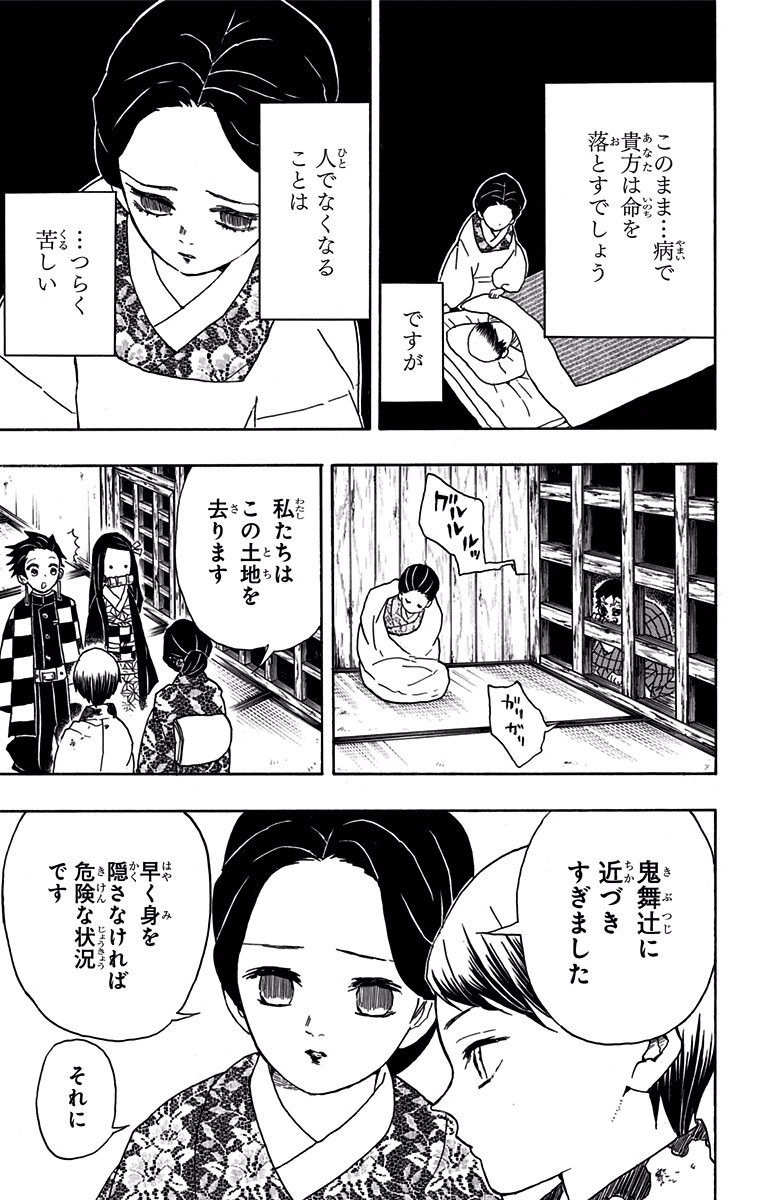 鬼滅の刃 第19話 - Page 13