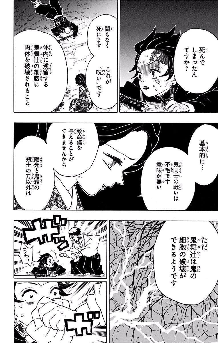 鬼滅の刃 第19話 - Page 4