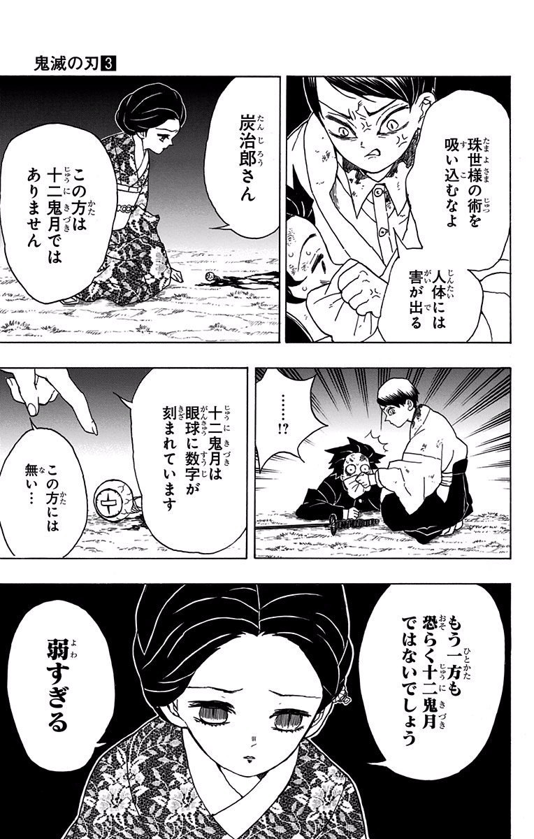 鬼滅の刃 第19話 - Page 5