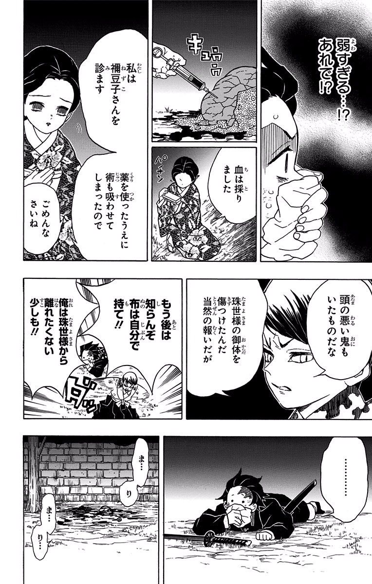 鬼滅の刃 第19話 - Page 6