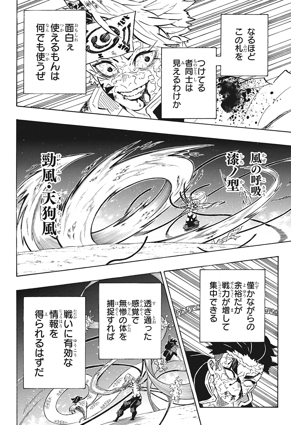 鬼滅の刃 第191話 - Page 8