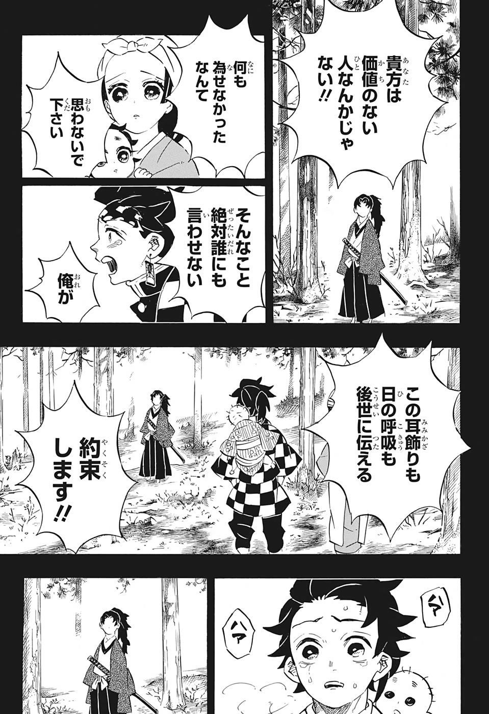 鬼滅の刃 第192話 - Page 5