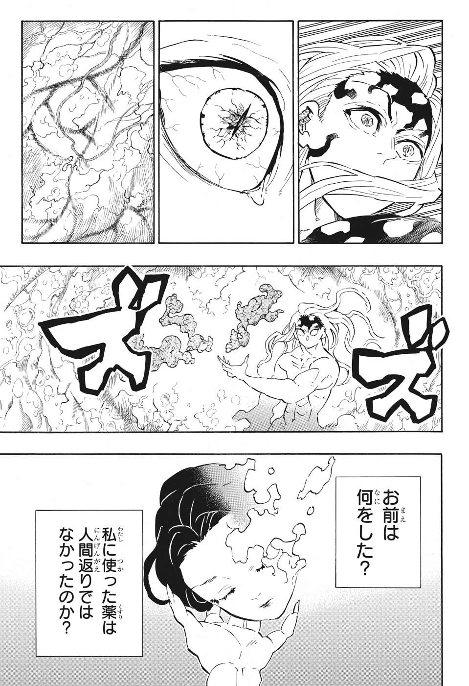 鬼滅の刃 第193話 - Page 16