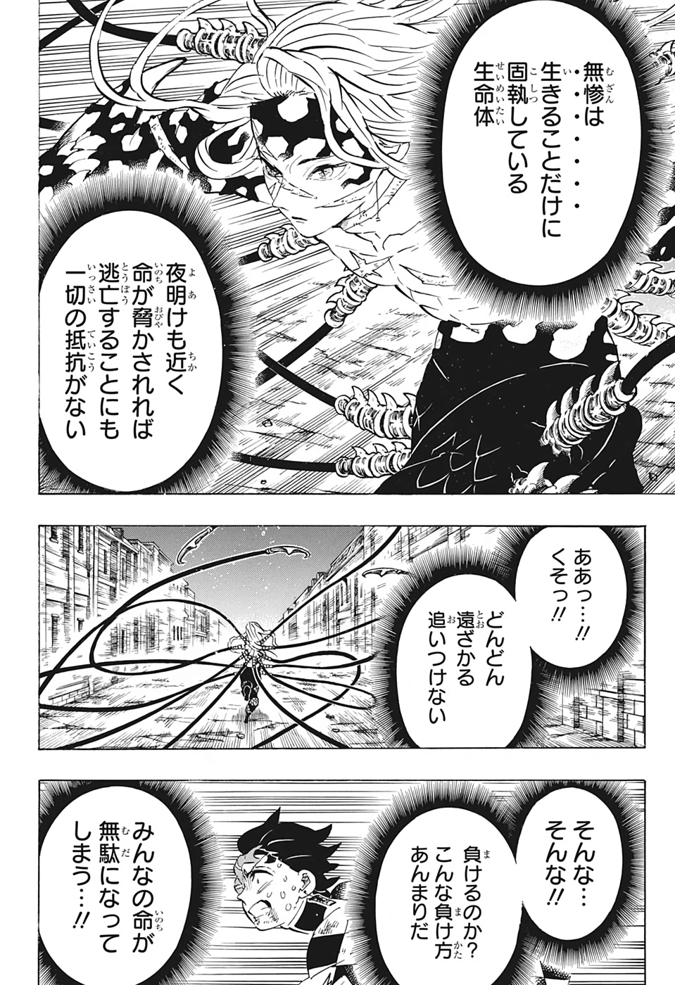 鬼滅の刃 第195話 - Page 8